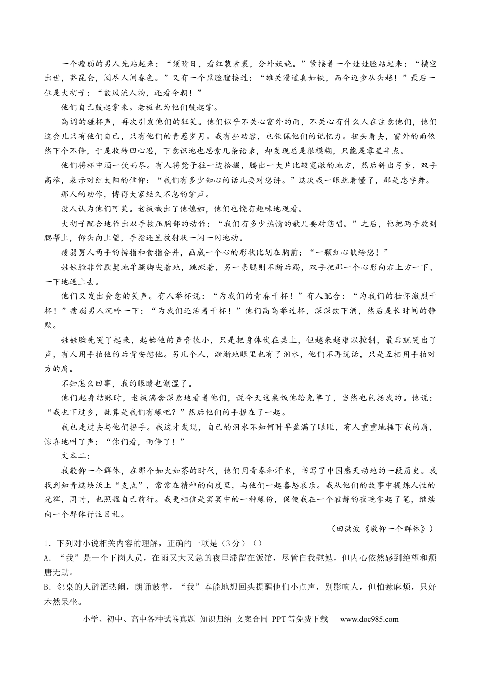 高考语文 解密15  小说语言艺术特色（分层训练）-【高频考点解密】2023年高考语文二轮复习课件+分层训练（新高考专用）（解析版）.docx