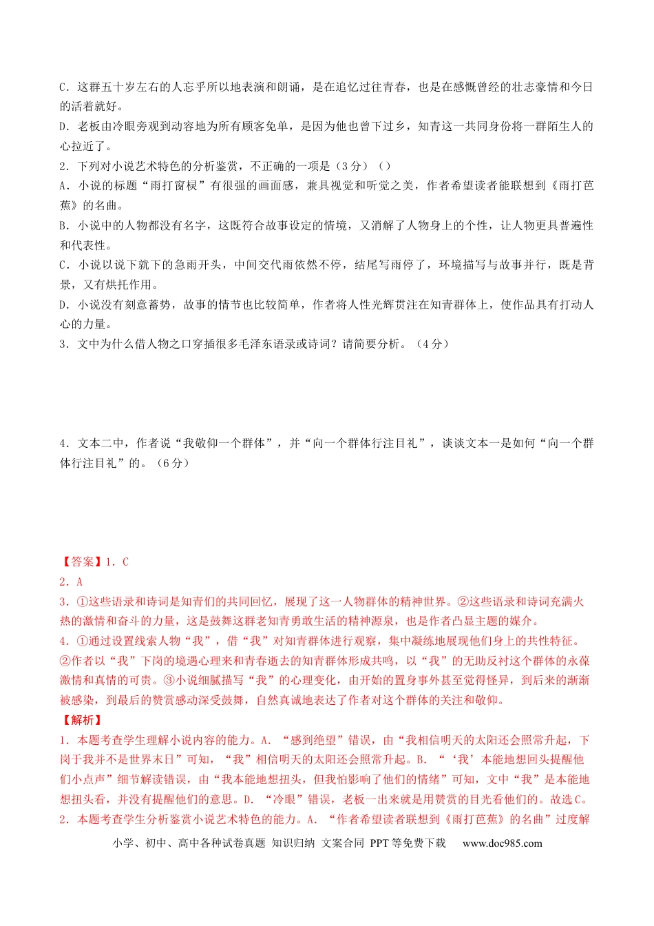 高考语文 解密15  小说语言艺术特色（分层训练）-【高频考点解密】2023年高考语文二轮复习课件+分层训练（新高考专用）（解析版）.docx