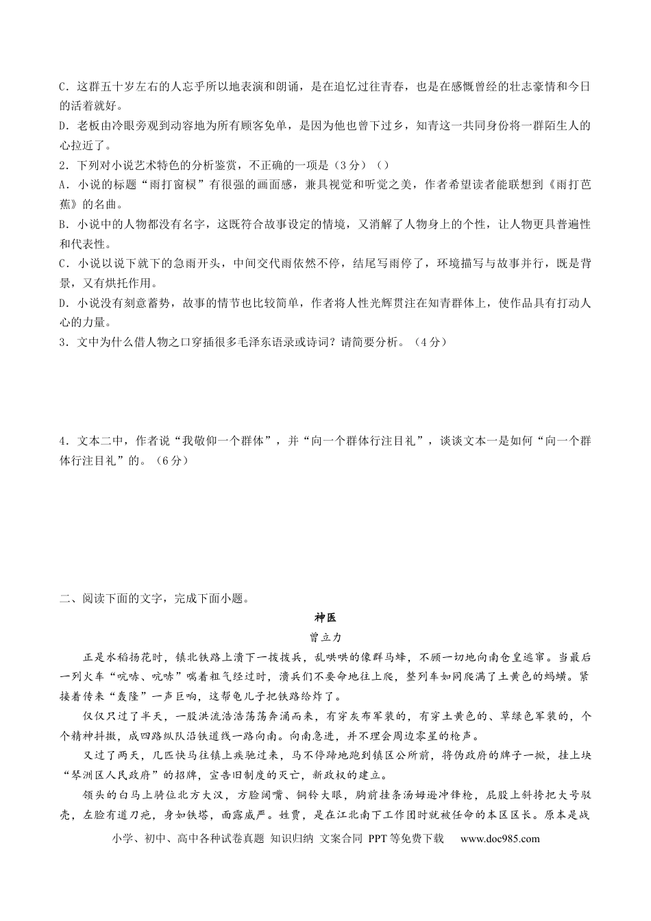 高考语文 解密15  小说语言艺术特色（分层训练）-【高频考点解密】2023年高考语文二轮复习课件+分层训练（新高考专用）（原卷版）.docx