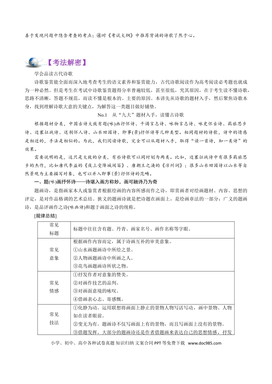 高考语文 解密15中国古代诗歌阅读鉴赏 (讲义)-【高频考点解密】2021年高考语文二轮复习讲义+分层训练(1).doc