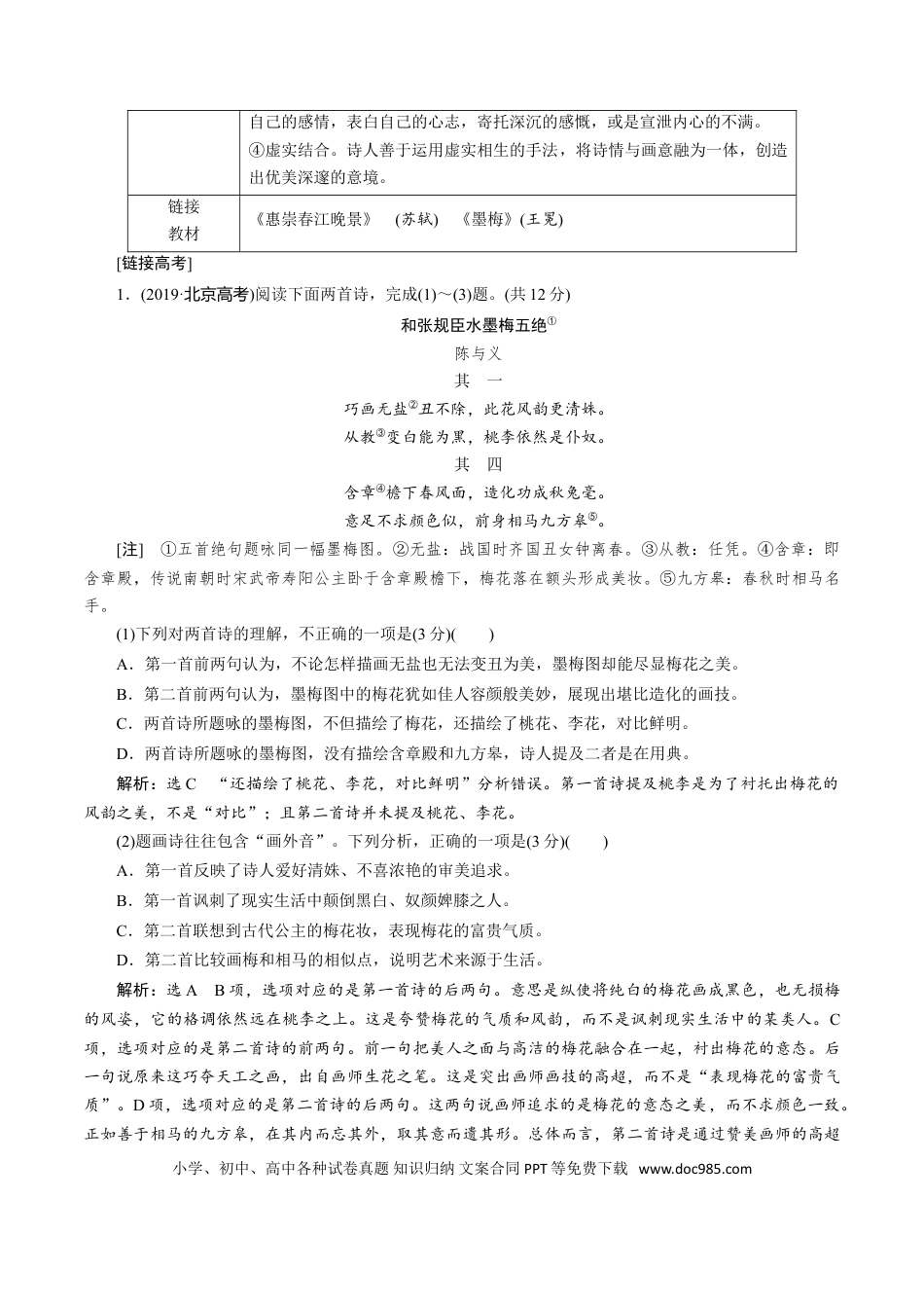 高考语文 解密15中国古代诗歌阅读鉴赏 (讲义)-【高频考点解密】2021年高考语文二轮复习讲义+分层训练(1).doc