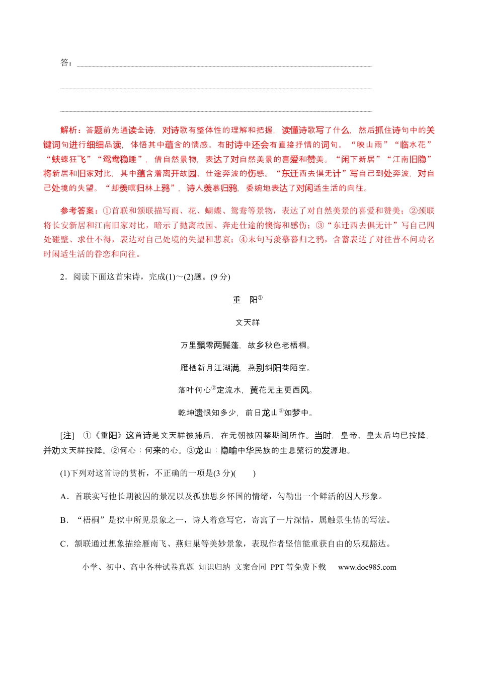 高考语文 解密15中国古代诗歌阅读鉴赏（分层训练）（解析版） (1).docx