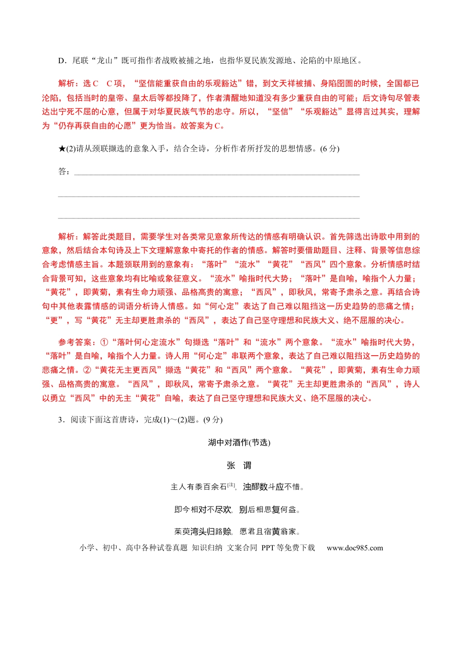 高考语文 解密15中国古代诗歌阅读鉴赏（分层训练）（解析版） (1).docx