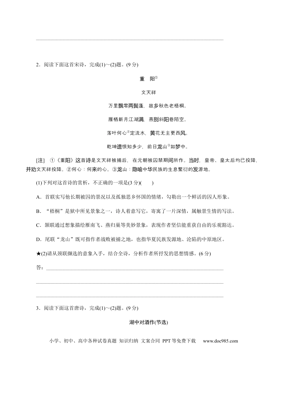 高考语文 解密15中国古代诗歌阅读鉴赏（分层训练）（原卷版）(1).docx