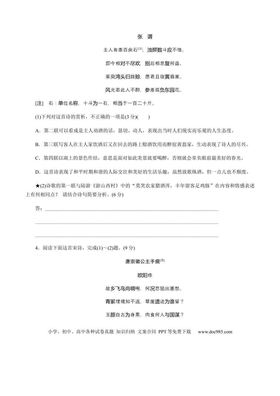 高考语文 解密15中国古代诗歌阅读鉴赏（分层训练）（原卷版）(1).docx