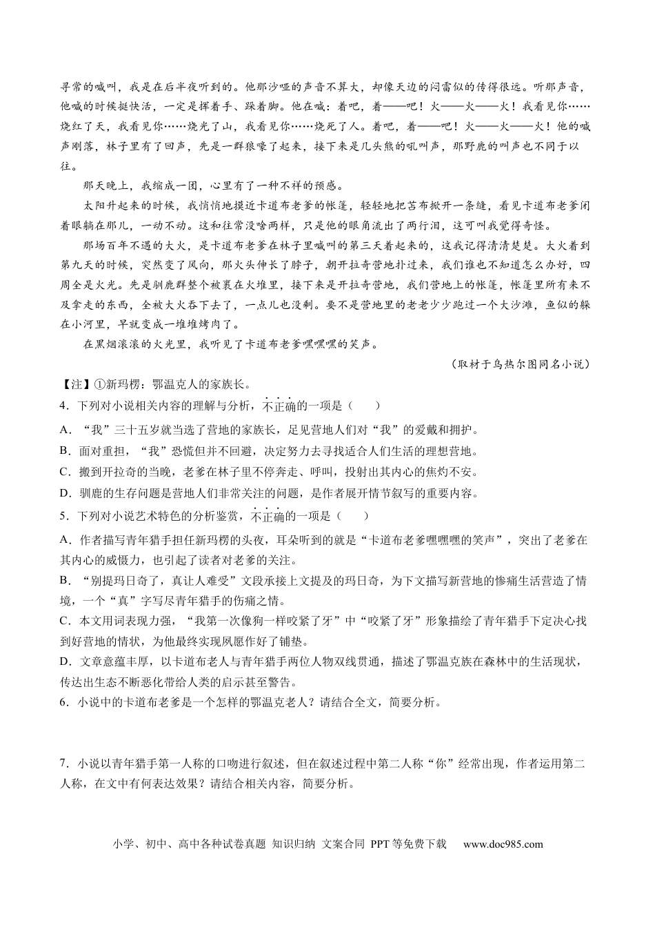 高考语文 解密16  小说主旨概括与探究（分层训练）-【高频考点解密】2023年高考语文二轮复习课件+分层训练（新高考专用）（解析版）.docx