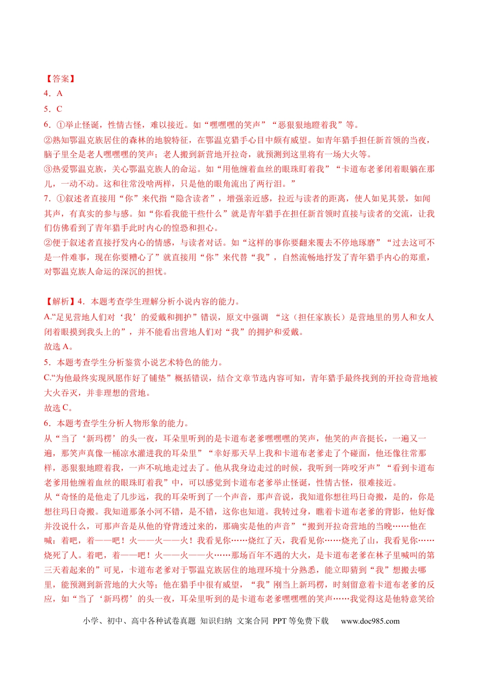 高考语文 解密16  小说主旨概括与探究（分层训练）-【高频考点解密】2023年高考语文二轮复习课件+分层训练（新高考专用）（解析版）.docx