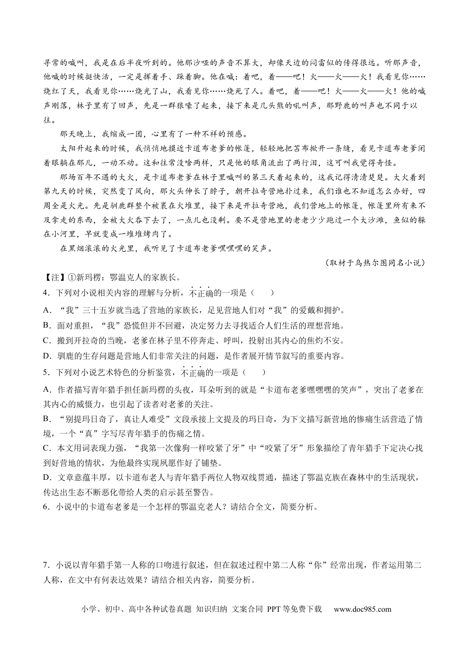 高考语文 解密16  小说主旨概括与探究（分层训练）-【高频考点解密】2023年高考语文二轮复习课件+分层训练（新高考专用）（原卷版）.docx