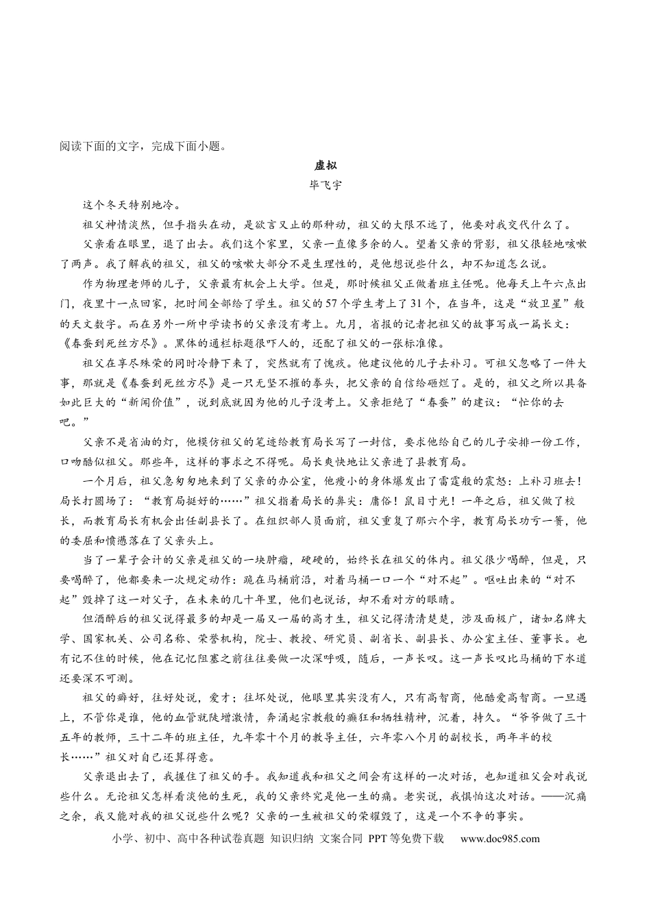 高考语文 解密16  小说主旨概括与探究（分层训练）-【高频考点解密】2023年高考语文二轮复习课件+分层训练（新高考专用）（原卷版）.docx