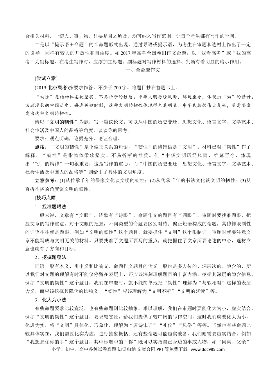 高考语文 解密16“主旋律”高考作文提分技巧 (讲义)-【高频考点解密】2021年高考语文二轮复习讲义+分层训练(1).doc