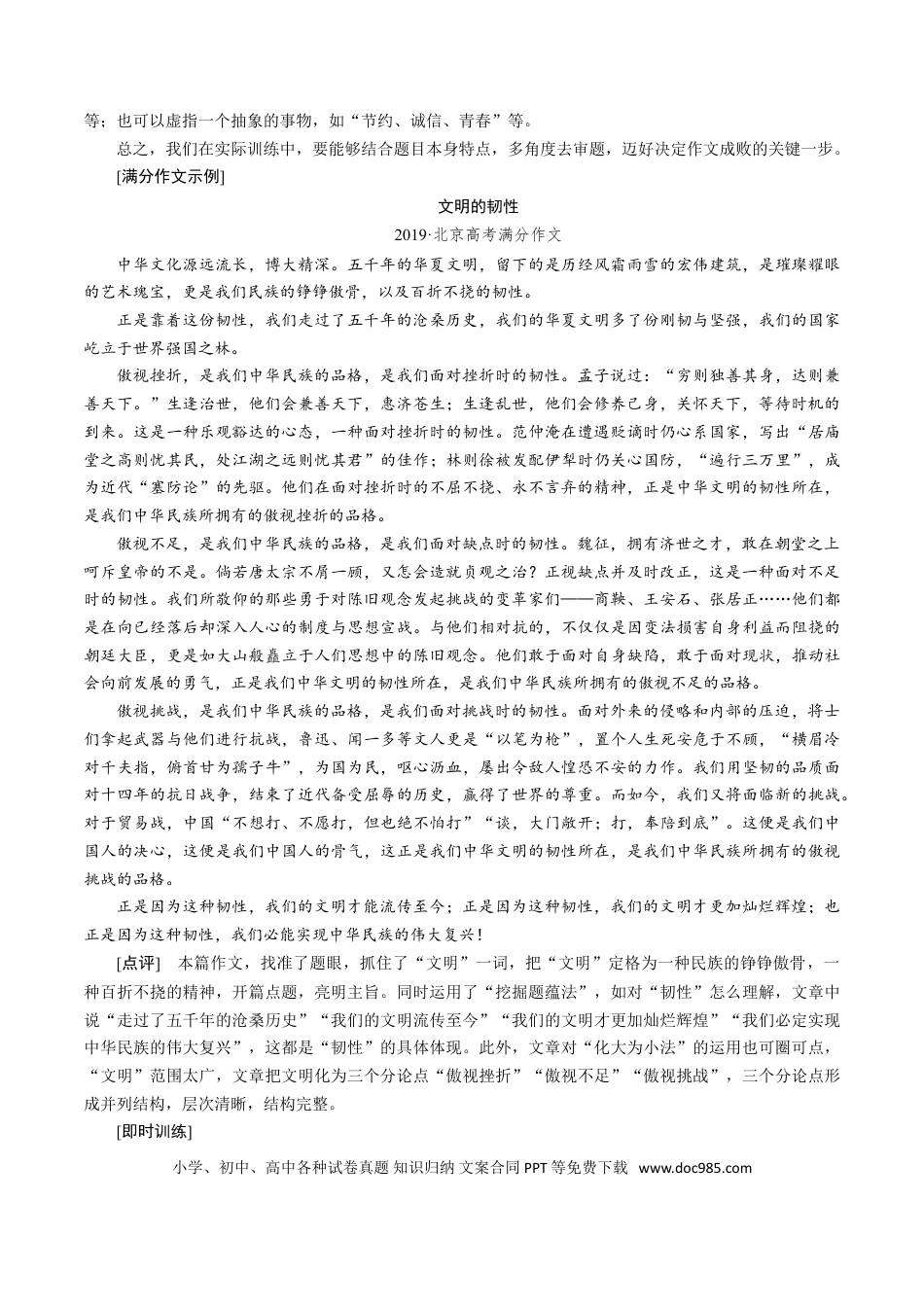 高考语文 解密16“主旋律”高考作文提分技巧 (讲义)-【高频考点解密】2021年高考语文二轮复习讲义+分层训练(1).doc