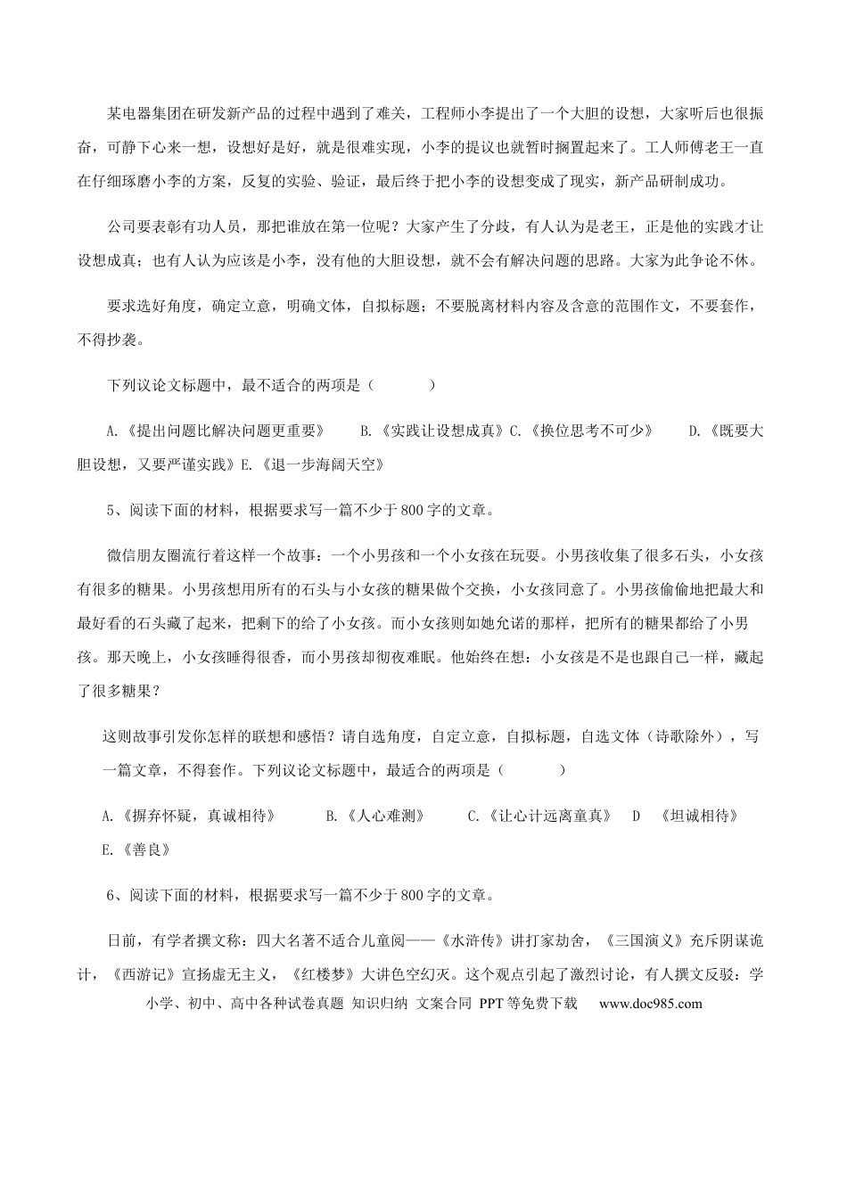 高考语文 解密16“主旋律”高考作文提分技巧（分层训练）（解析版）(1).docx