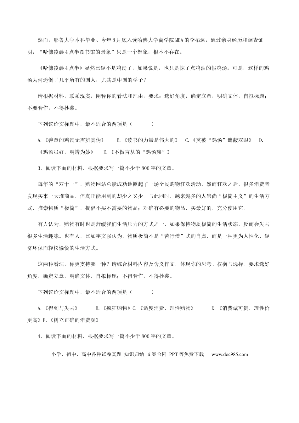 高考语文 解密16“主旋律”高考作文提分技巧（分层训练）（解析版） (1).docx