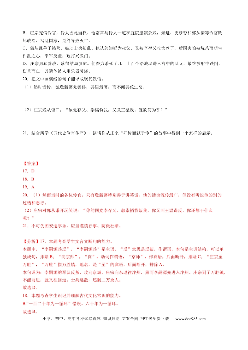 高考语文 解密17  文言文断句（分层训练）-【高频考点解密】2023年高考语文二轮复习课件+分层训练（新高考专用）（解析版）.docx