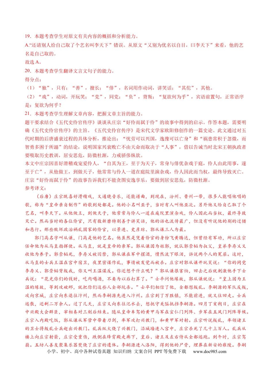 高考语文 解密17  文言文断句（分层训练）-【高频考点解密】2023年高考语文二轮复习课件+分层训练（新高考专用）（解析版）.docx