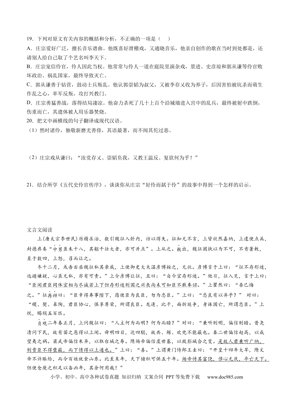 高考语文 解密17  文言文断句（分层训练）-【高频考点解密】2023年高考语文二轮复习课件+分层训练（新高考专用）（原卷版）.docx