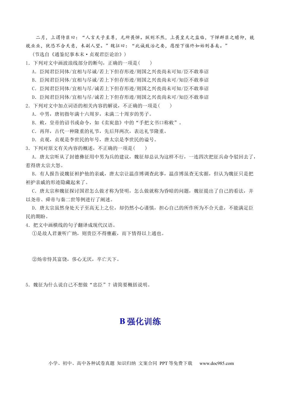 高考语文 解密17  文言文断句（分层训练）-【高频考点解密】2023年高考语文二轮复习课件+分层训练（新高考专用）（原卷版）.docx