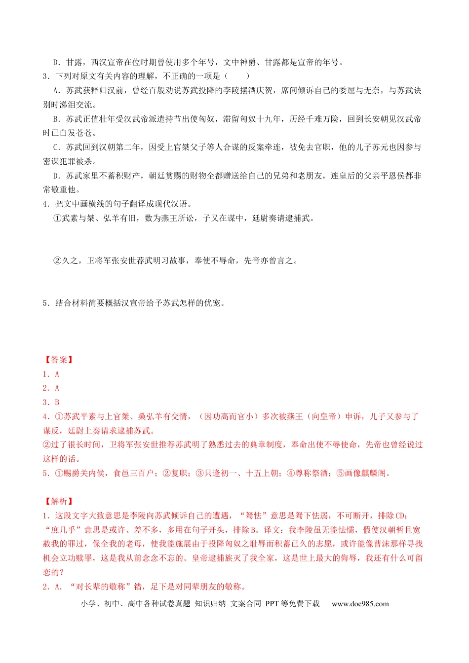 高考语文 解密18  文言文整体把握（分层训练）-【高频考点解密】2023年高考语文二轮复习课件+分层训练（新高考专用）（解析版）.docx