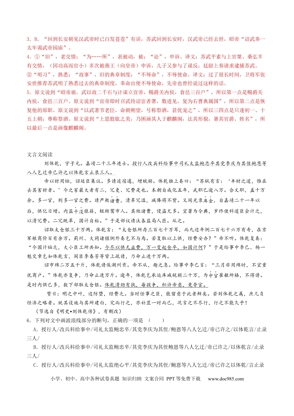 高考语文 解密18  文言文整体把握（分层训练）-【高频考点解密】2023年高考语文二轮复习课件+分层训练（新高考专用）（解析版）.docx