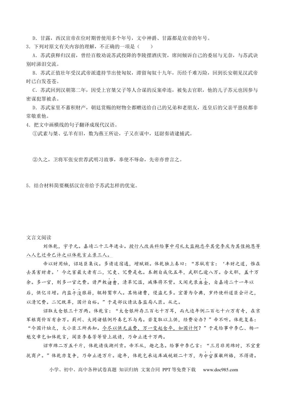 高考语文 解密18  文言文整体把握（分层训练）-【高频考点解密】2023年高考语文二轮复习课件+分层训练（新高考专用）（原卷版）.docx