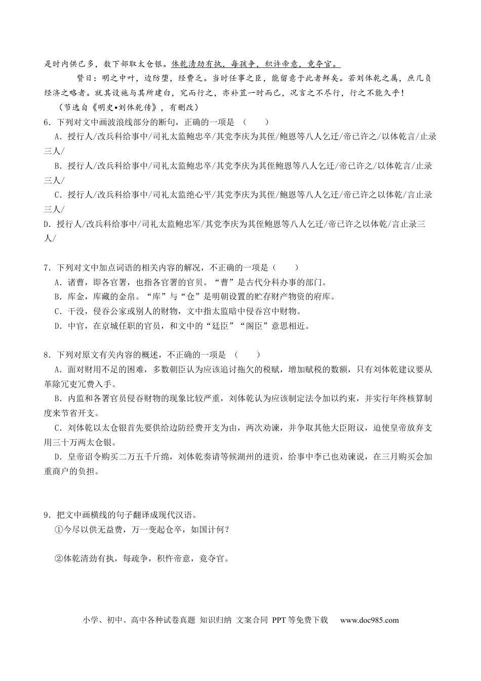 高考语文 解密18  文言文整体把握（分层训练）-【高频考点解密】2023年高考语文二轮复习课件+分层训练（新高考专用）（原卷版）.docx