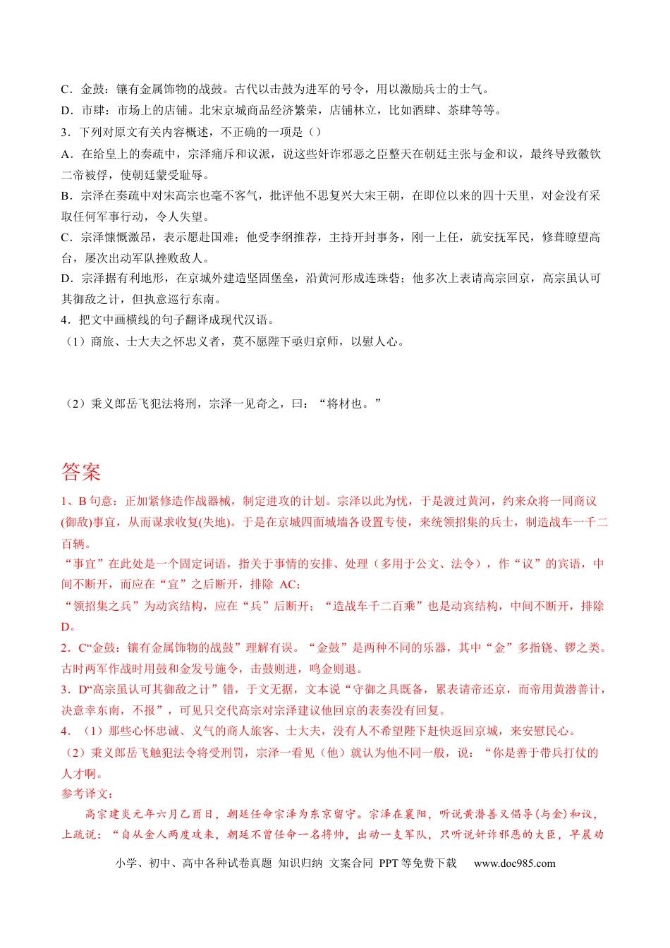 高考语文 解密19  文言文翻译和句式（分层训练）-【高频考点解密】2023年高考语文二轮复习课件+分层训练（新高考专用）（解析版）.docx