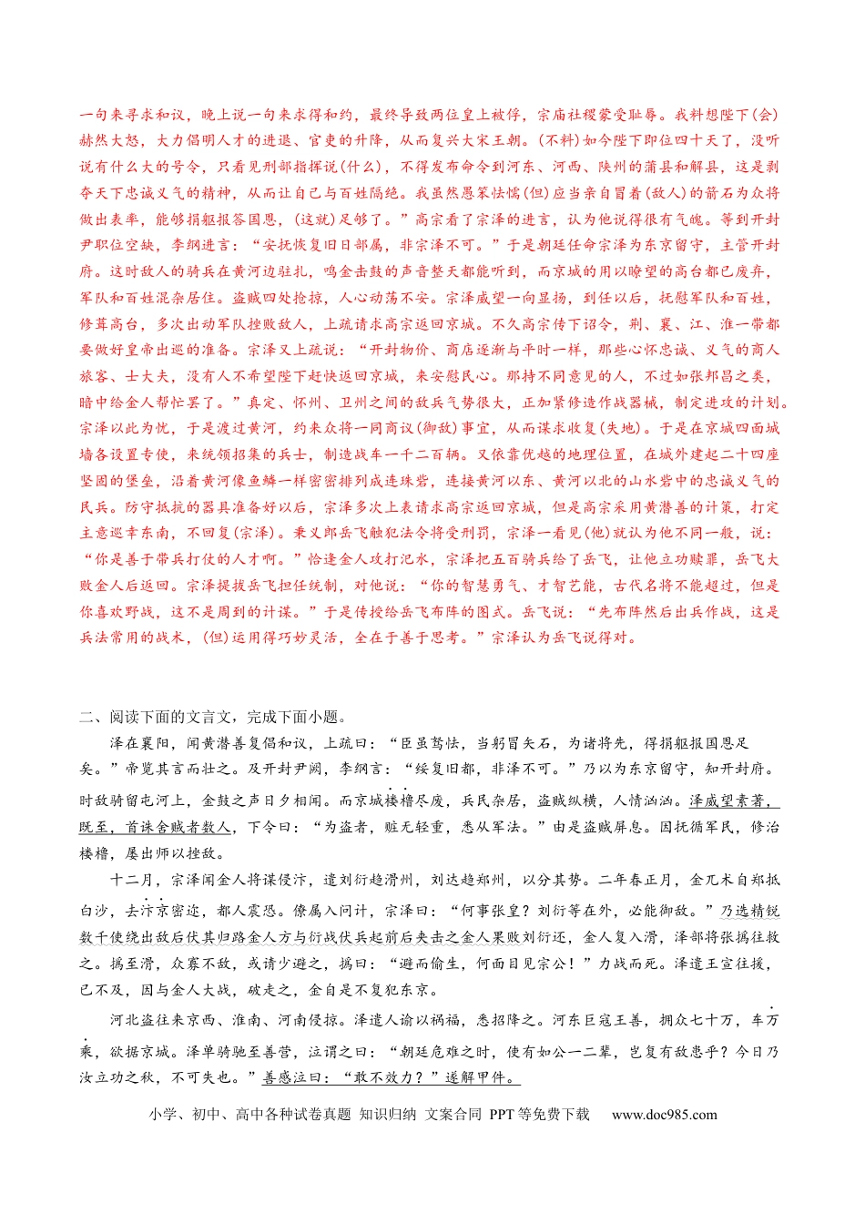 高考语文 解密19  文言文翻译和句式（分层训练）-【高频考点解密】2023年高考语文二轮复习课件+分层训练（新高考专用）（解析版）.docx