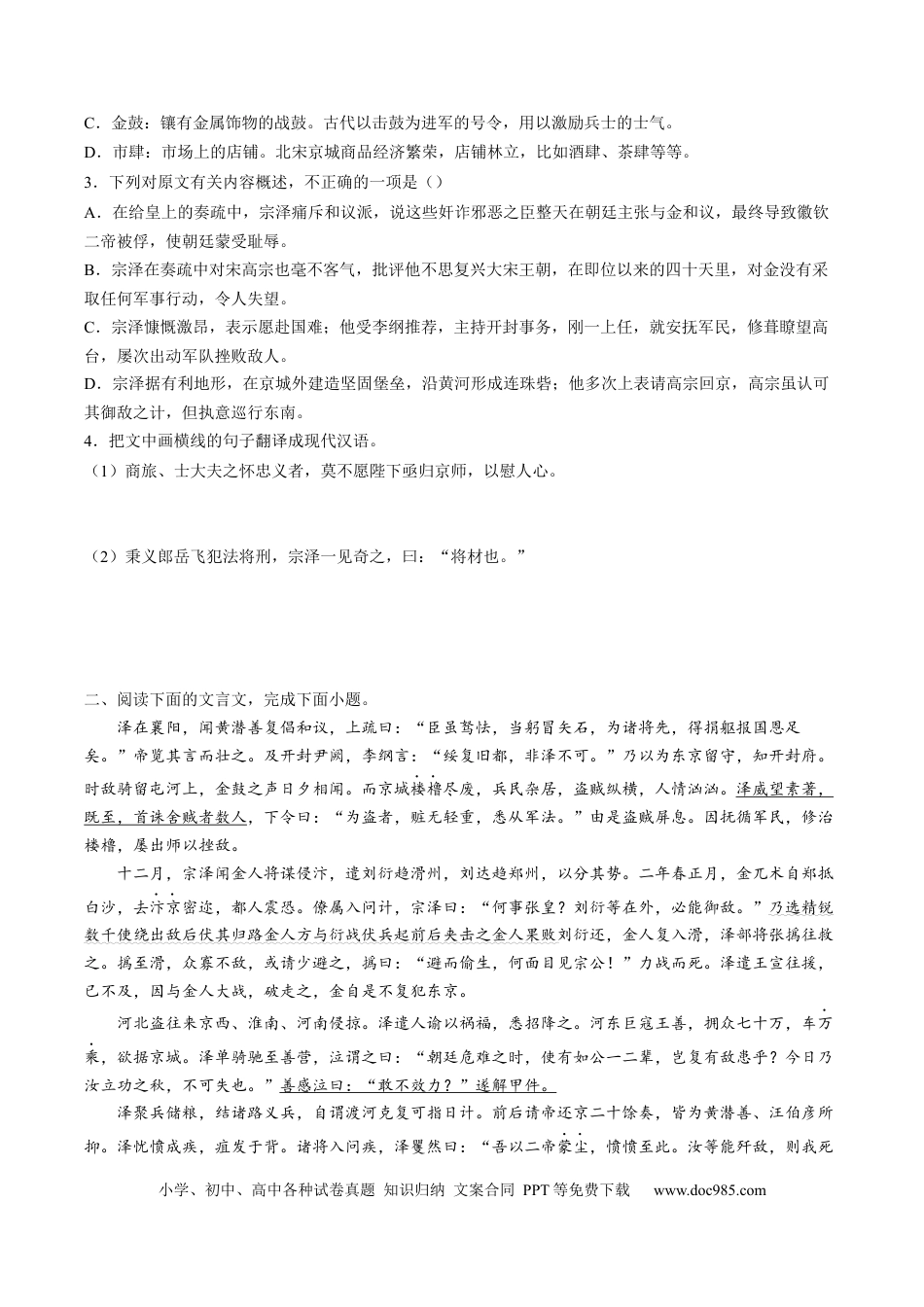 高考语文 解密19  文言文翻译和句式（分层训练）-【高频考点解密】2023年高考语文二轮复习课件+分层训练（新高考专用）（原卷版）.docx