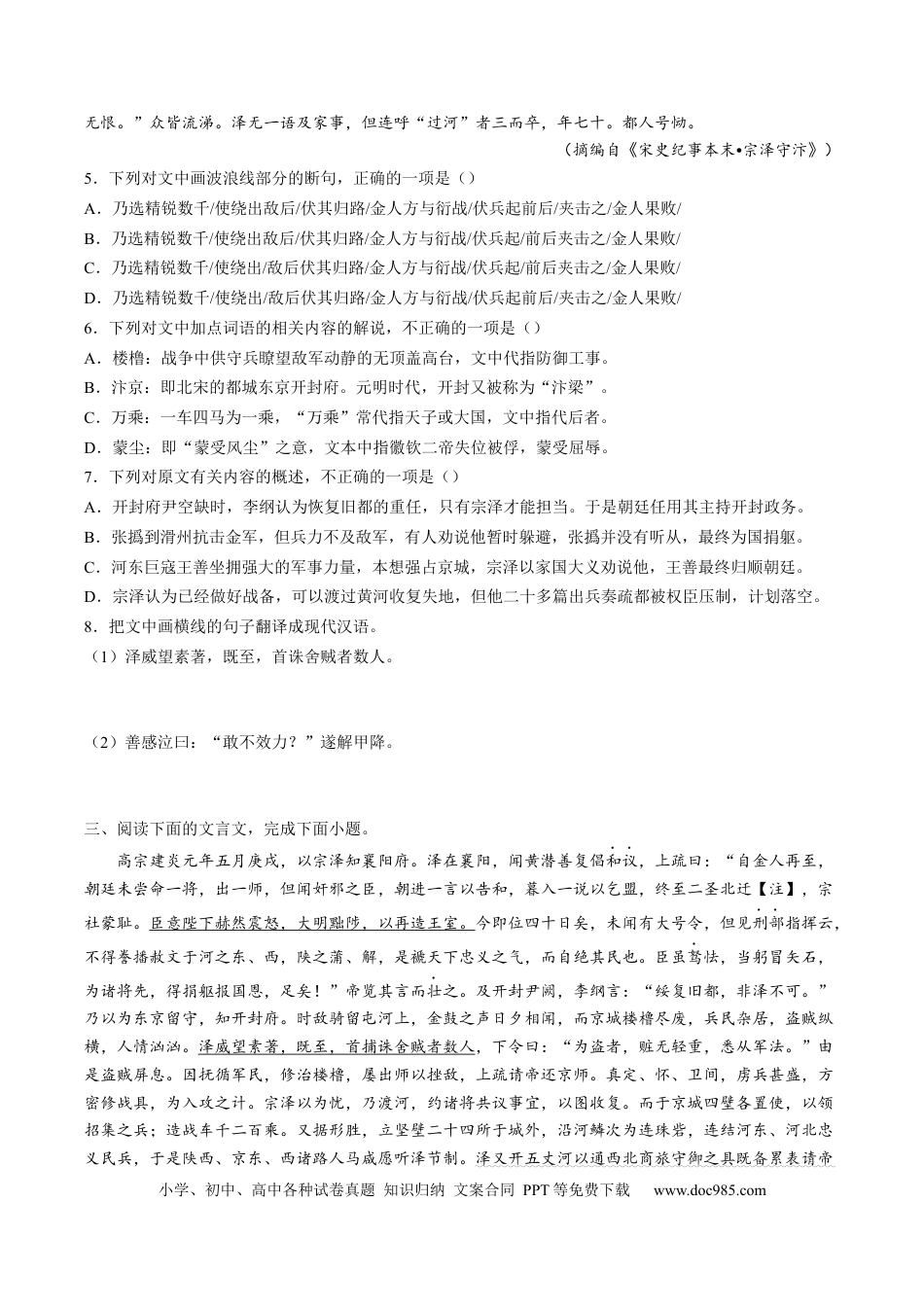 高考语文 解密19  文言文翻译和句式（分层训练）-【高频考点解密】2023年高考语文二轮复习课件+分层训练（新高考专用）（原卷版）.docx