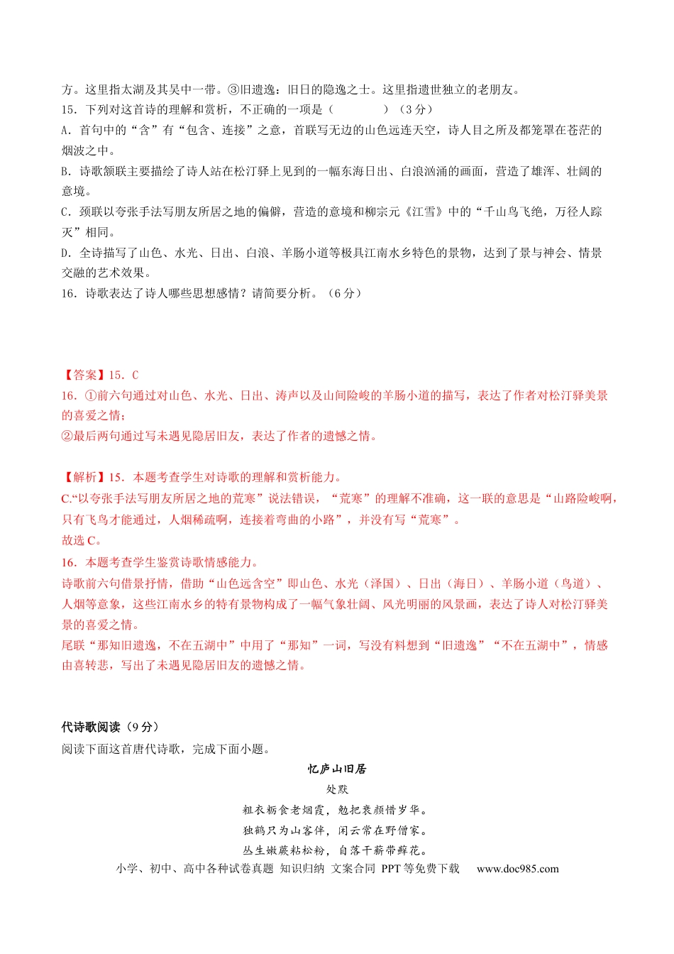 高考语文 解密20  整体读懂诗歌（分层训练）-【高频考点解密】2023年高考语文二轮复习课件+分层训练（新高考专用）（解析版）.docx