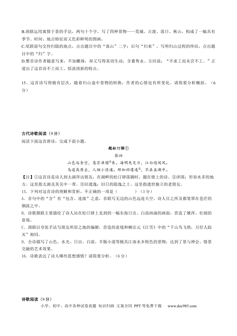 高考语文 解密20  整体读懂诗歌（分层训练）-【高频考点解密】2023年高考语文二轮复习课件+分层训练（新高考专用）（原卷版）.docx