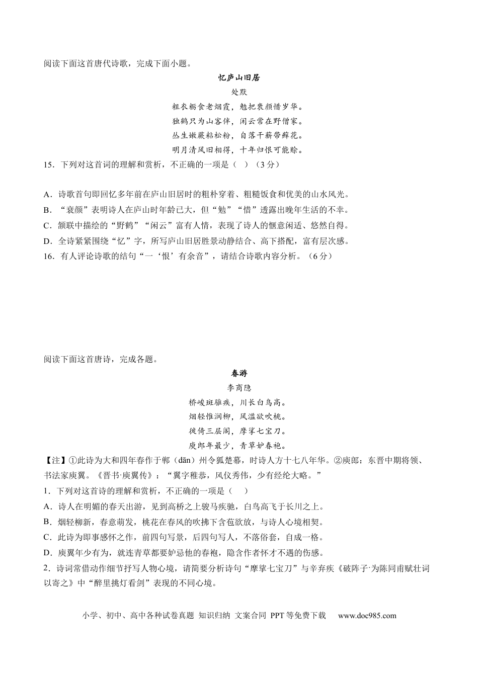 高考语文 解密20  整体读懂诗歌（分层训练）-【高频考点解密】2023年高考语文二轮复习课件+分层训练（新高考专用）（原卷版）.docx