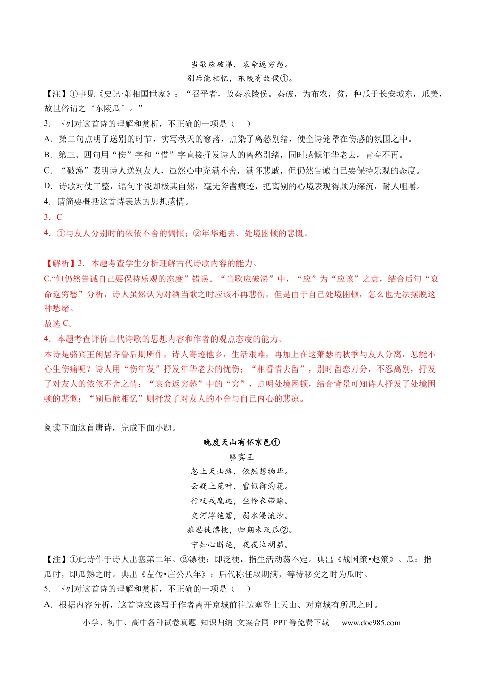 高考语文 解密21  诗歌鉴赏类答题模式（分层训练）-【高频考点解密】2023年高考语文二轮复习课件+分层训练（新高考专用）（解析版）.docx