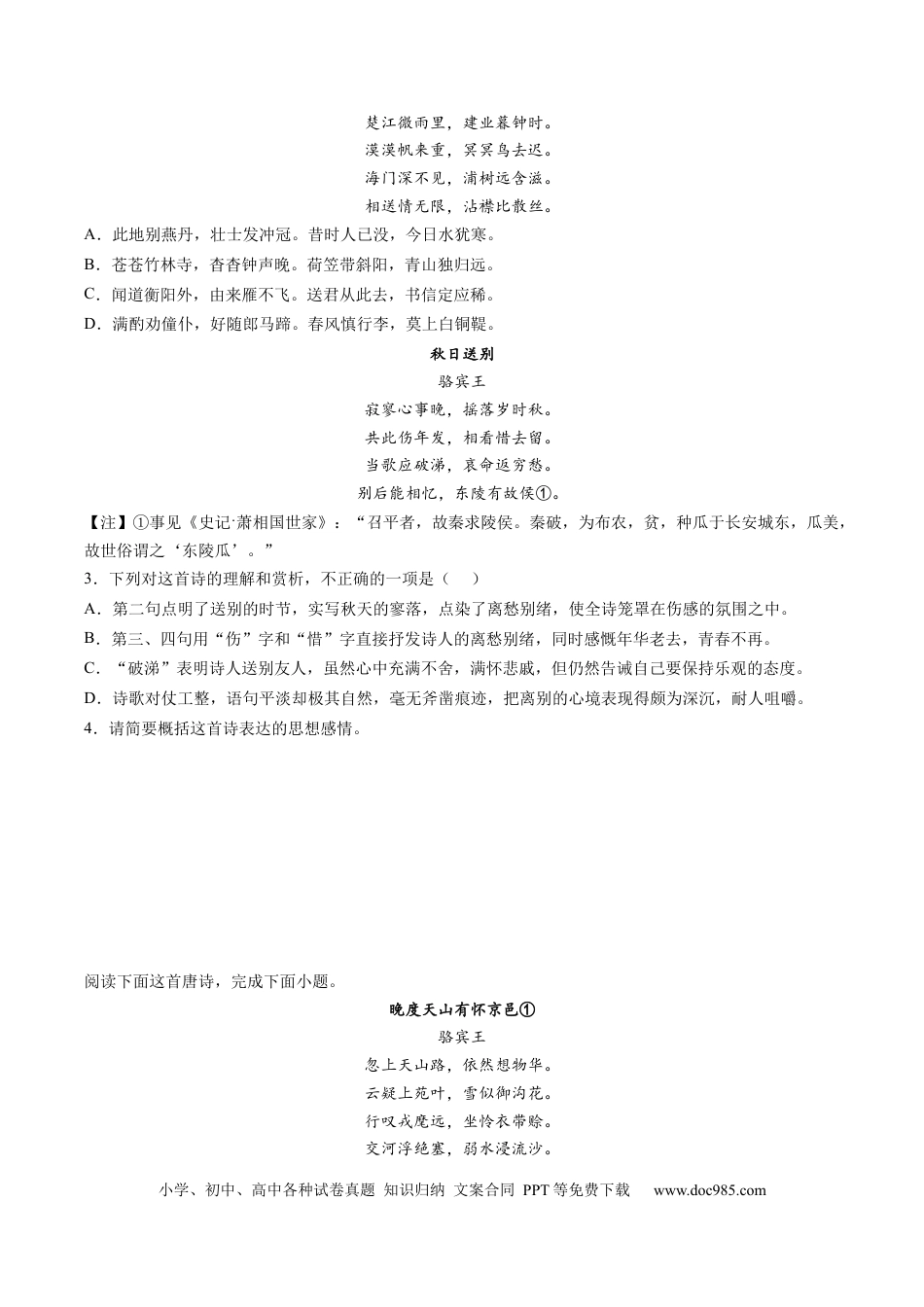 高考语文 解密21  诗歌鉴赏类答题模式（分层训练）-【高频考点解密】2023年高考语文二轮复习课件+分层训练（新高考专用）（原卷版）.docx