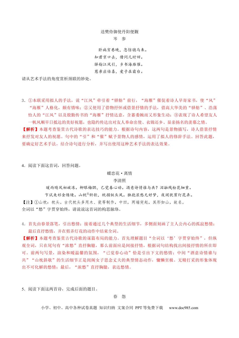 高考语文 解密22  古代诗歌的表达技巧（分层训练）-【高频考点解密】2023年高考语文二轮复习课件+分层训练（新高考专用）（解析版）.docx