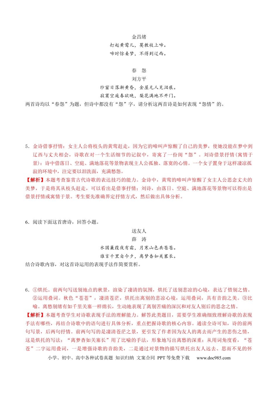 高考语文 解密22  古代诗歌的表达技巧（分层训练）-【高频考点解密】2023年高考语文二轮复习课件+分层训练（新高考专用）（解析版）.docx