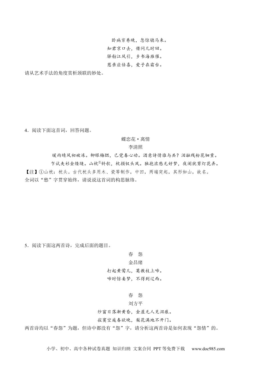 高考语文 解密22  古代诗歌的表达技巧（分层训练）-【高频考点解密】2023年高考语文二轮复习课件+分层训练（新高考专用）（原卷版）.docx