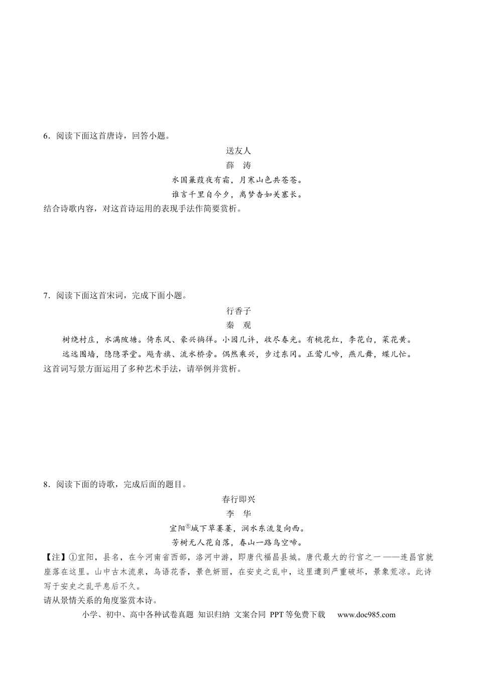 高考语文 解密22  古代诗歌的表达技巧（分层训练）-【高频考点解密】2023年高考语文二轮复习课件+分层训练（新高考专用）（原卷版）.docx