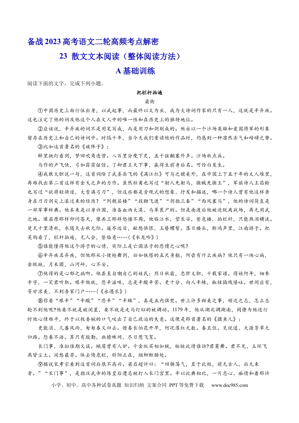高考语文 解密23  散文文本题型（分层训练）-【高频考点解密】2023年高考语文二轮复习课件+分层训练（新高考专用）（解析版）.docx