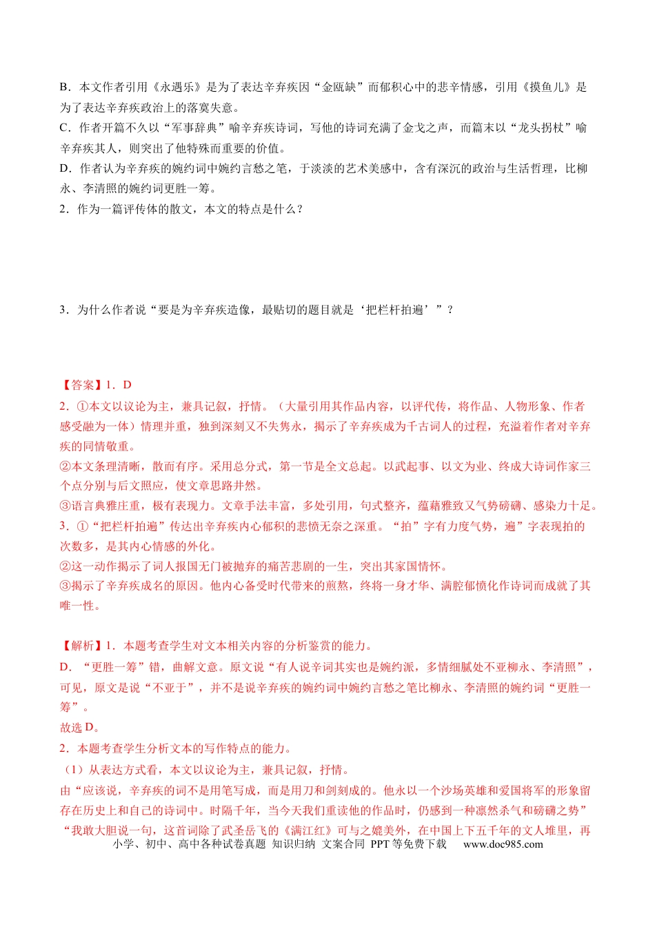 高考语文 解密23  散文文本题型（分层训练）-【高频考点解密】2023年高考语文二轮复习课件+分层训练（新高考专用）（解析版）.docx