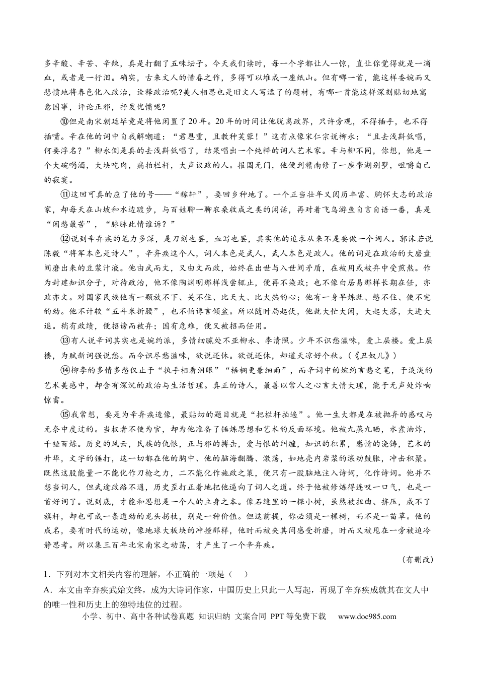 高考语文 解密23  散文文本题型（分层训练）-【高频考点解密】2023年高考语文二轮复习课件+分层训练（新高考专用）（原卷版）.docx