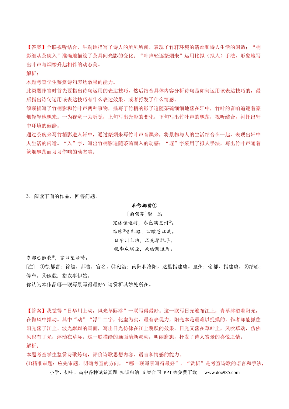 高考语文 解密24  赏析诗歌语言特色及风格（分层训练）-【高频考点解密】2023年高考语文二轮复习课件+分层训练（新高考专用）（解析版）.docx