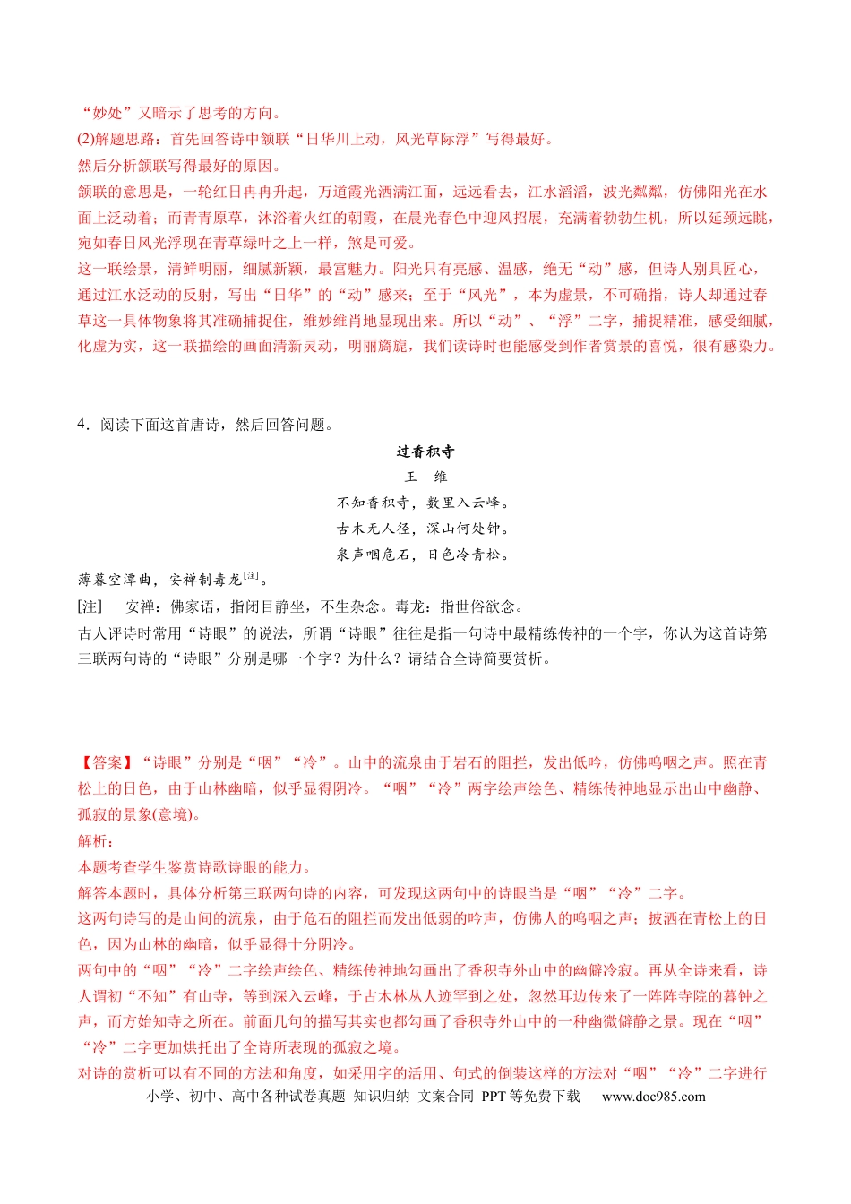 高考语文 解密24  赏析诗歌语言特色及风格（分层训练）-【高频考点解密】2023年高考语文二轮复习课件+分层训练（新高考专用）（解析版）.docx