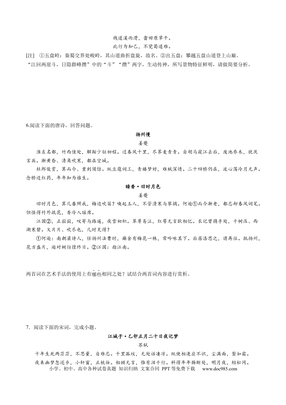高考语文 解密24  赏析诗歌语言特色及风格（分层训练）-【高频考点解密】2023年高考语文二轮复习课件+分层训练（新高考专用）（原卷版）.docx