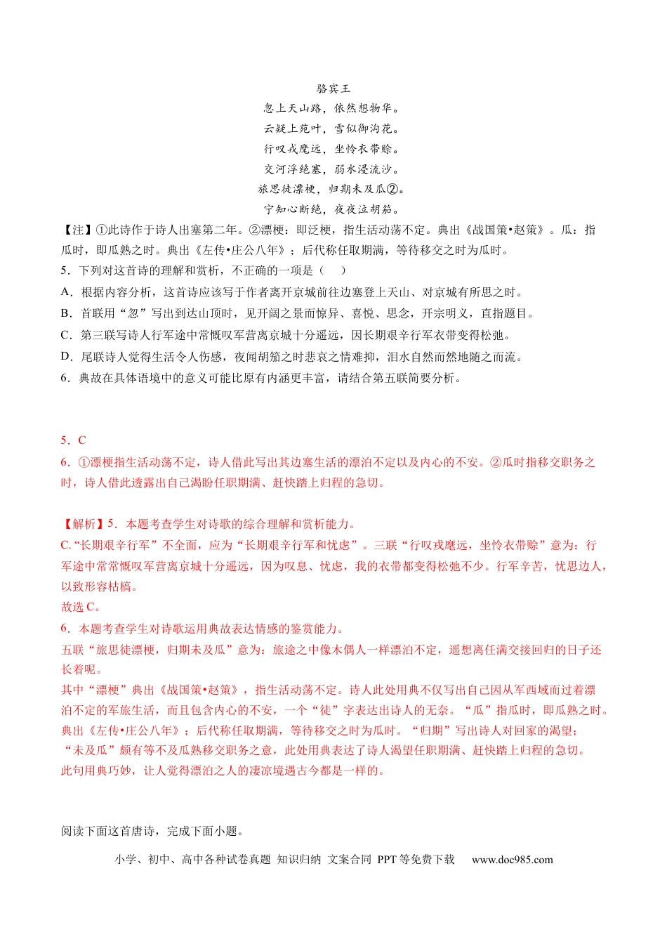 高考语文 解密25  把握诗歌的情感（分层训练）-【高频考点解密】2023年高考语文二轮复习课件+分层训练（新高考专用）（解析版）.docx
