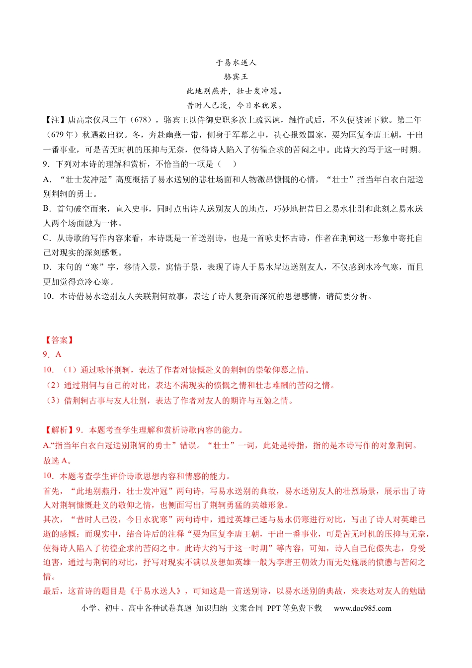高考语文 解密25  把握诗歌的情感（分层训练）-【高频考点解密】2023年高考语文二轮复习课件+分层训练（新高考专用）（解析版）.docx