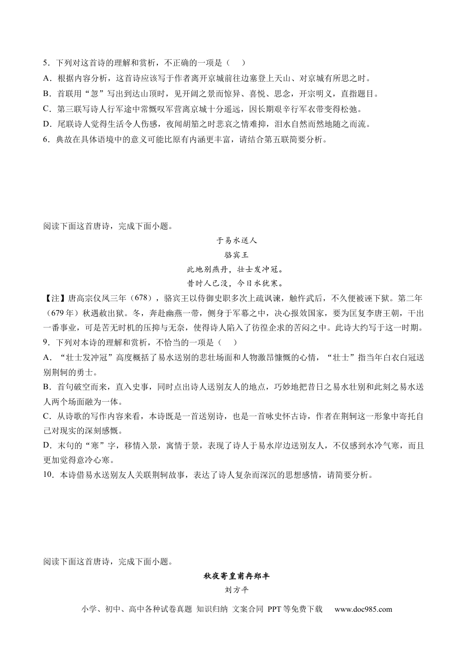 高考语文 解密25  把握诗歌的情感（分层训练）-【高频考点解密】2023年高考语文二轮复习课件+分层训练（新高考专用）（原卷版）.docx