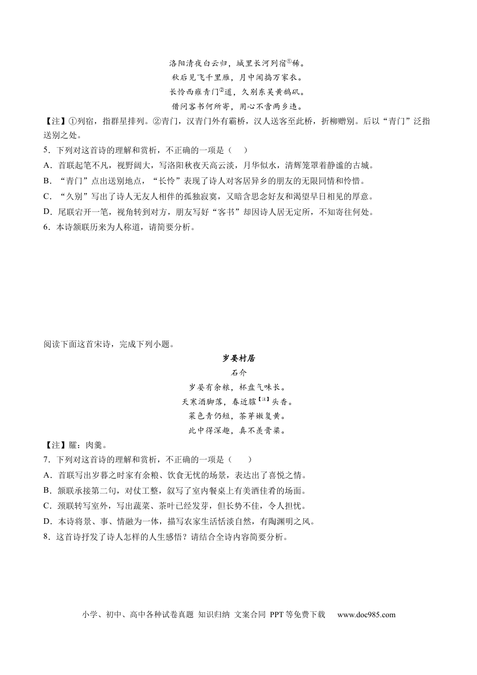 高考语文 解密25  把握诗歌的情感（分层训练）-【高频考点解密】2023年高考语文二轮复习课件+分层训练（新高考专用）（原卷版）.docx