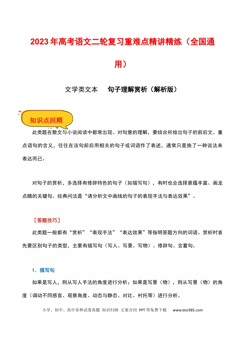 高考语文 句子理解赏析（解析版）-2023年高考语文二轮复习重难点精讲精练（全国通用）.docx