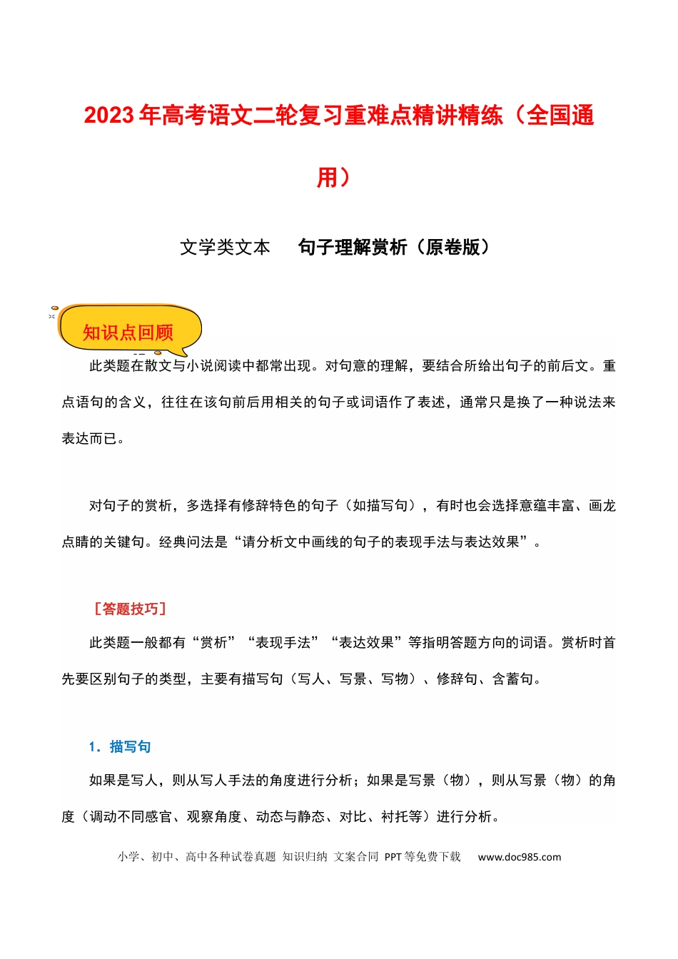 高考语文 句子理解赏析（原卷版）-2023年高考语文二轮复习重难点精讲精练（全国通用）.docx